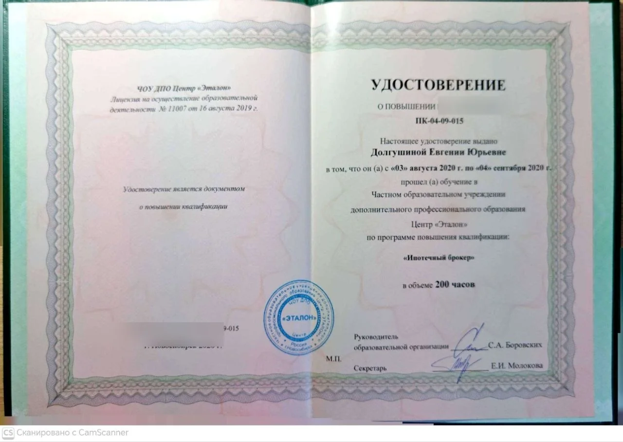 Удостоверение ипотечного брокера